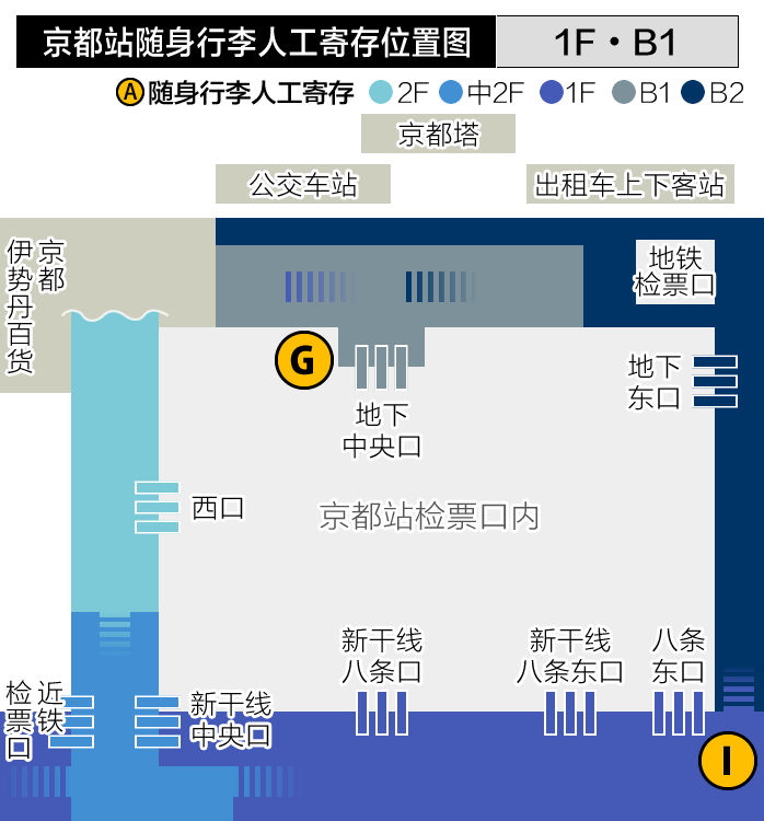 京都站随身行李人工寄存位置图