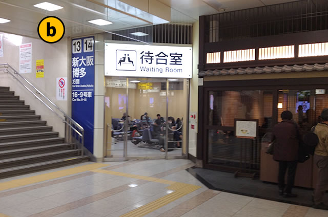 JR京都駅新幹線コンコース構内待合室