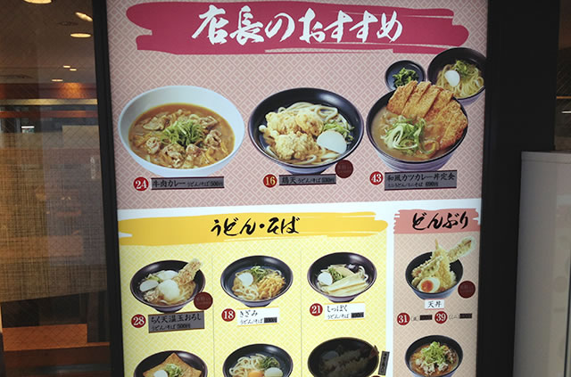 JR京都駅構内麺家＋さがのうどんのメニュー
