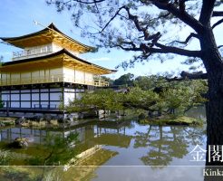 京都世界遺産金閣寺