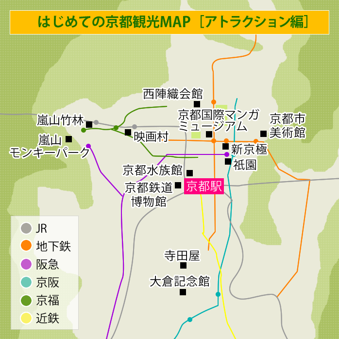 京都観光MAPアトラクション編