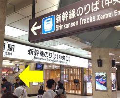 京都駅新幹線中央口