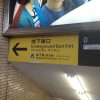 【行き方写真付】JR京都駅ホームから地下鉄のりばへの道順