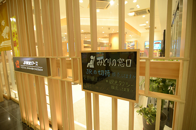 JR京都駅新幹線中央口横みどりの窓口