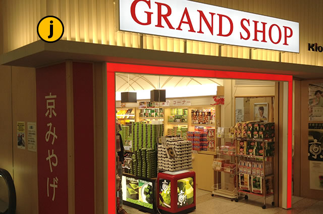 JR京都駅新幹線コンコース構内GRAND SHOP