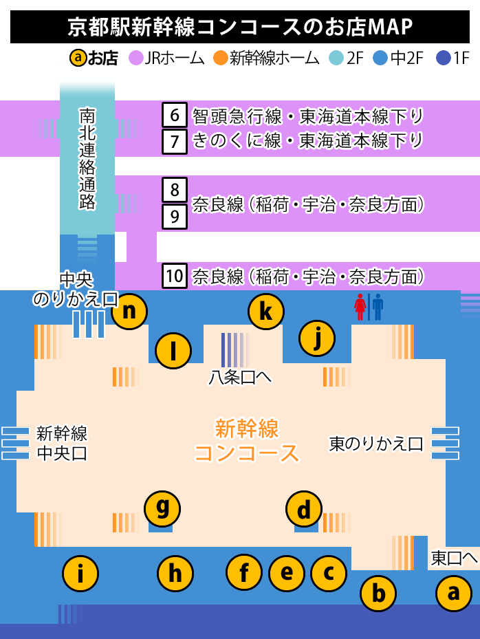 JR京都駅新幹線コンコースのお店map