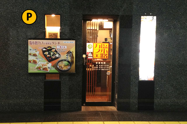 JR京都駅構内0番ホームにあるランチもできるお店カフェ塩小路カフェ