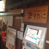 京都駅直結の京都らしいランチ・中華そば「ますたにラーメン」への最速アクセス（写真付行き方）