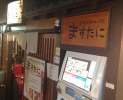 京都駅直結の京都らしいランチ・中華そば 京都拉麺小路「ますたにラーメン」