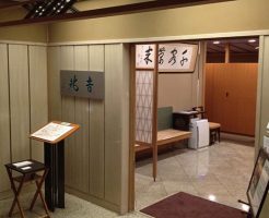 京都駅直結の京都らしいランチ・日本料理 懐石料理「京都 吉兆」