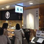 京都駅直結の京都らしいランチ・京料理「萬重」