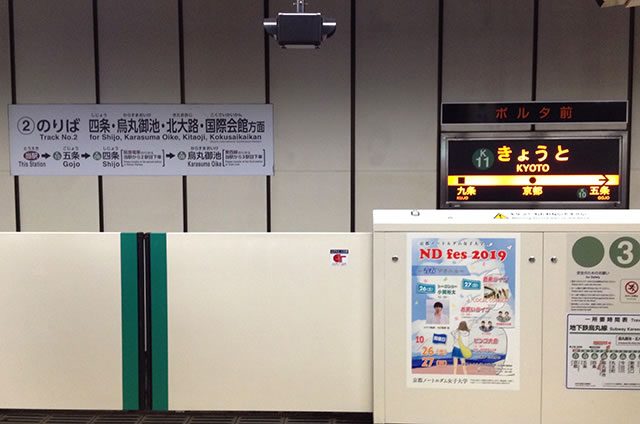JR京都駅在来線ホームから京都国際マンガミュージアムへホームにはゲートが付いています。
