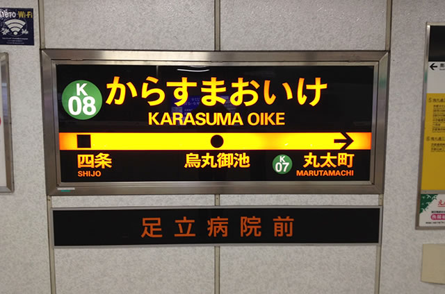 JR京都駅在来線ホームから京都国際マンガミュージアムへ乗車時間は、約6分。