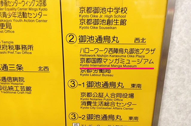 JR京都駅在来線ホームから京都国際マンガミュージアムへ2番出口を目指します。