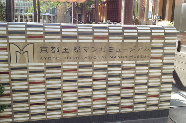 JR京都駅在来線ホームから京都国際マンガミュージアムへ直進して2分ほどで京都国際マンガミュージアムに到着。