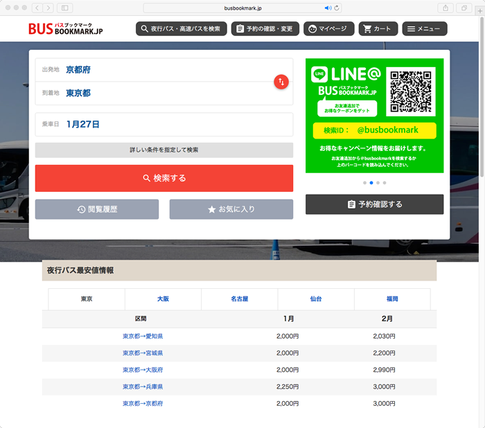 バスブックマークのホームページ