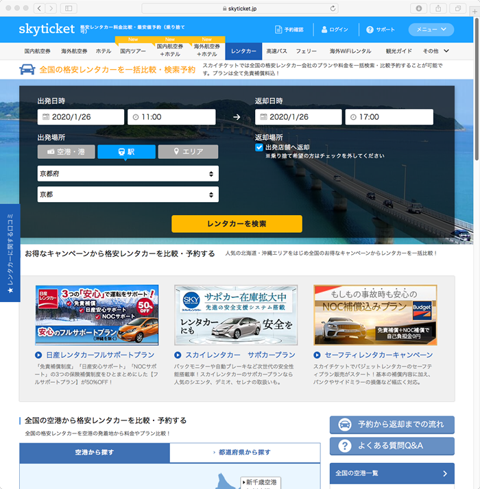 スカイチケットのホームページ